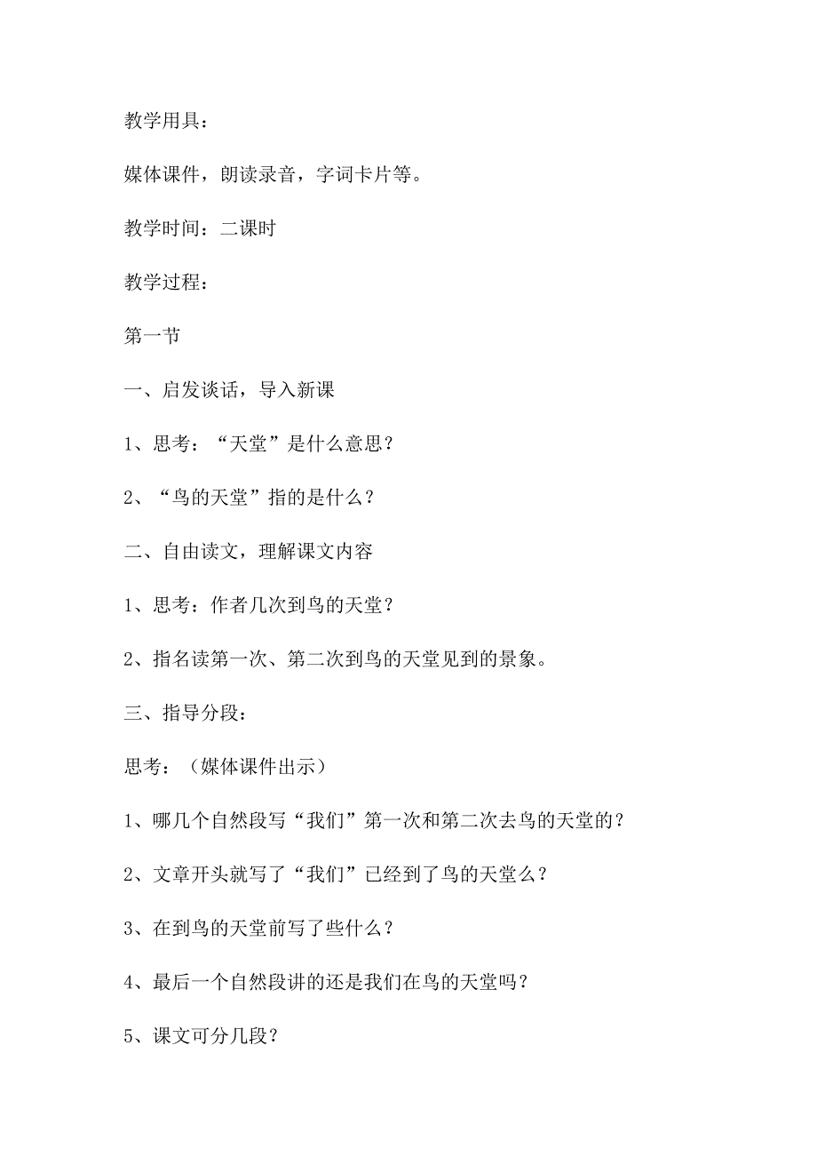 鸟的天堂教学设计及课堂实录,李武发_第2页