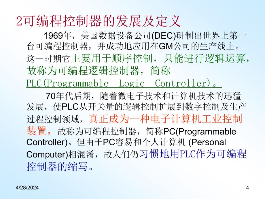 控制第一章可编程控制器的基本知识 ppt课件_第4页