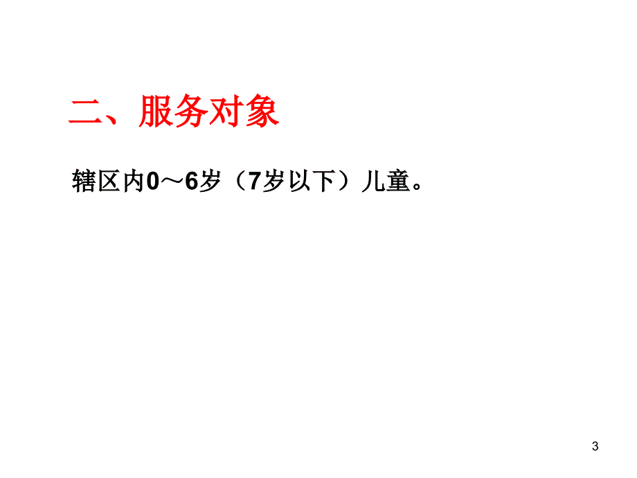 儿童体格检查的技术规范PPT课件_第3页