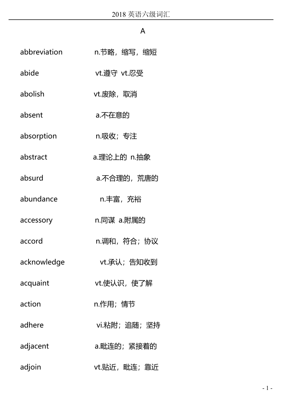 最新2018年大学英语六级词汇表_第1页