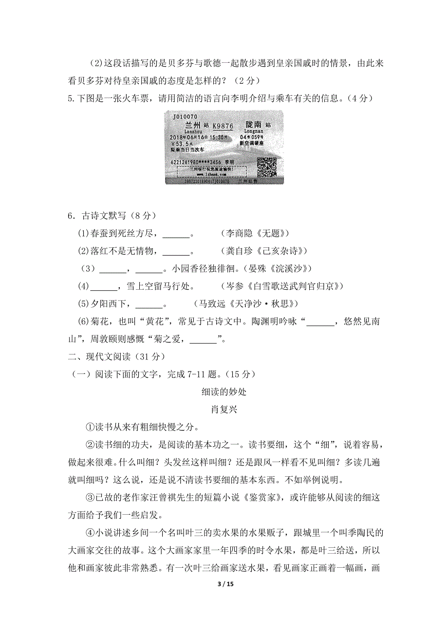 2018年甘肃省武威市中考语文试题及答案_第3页