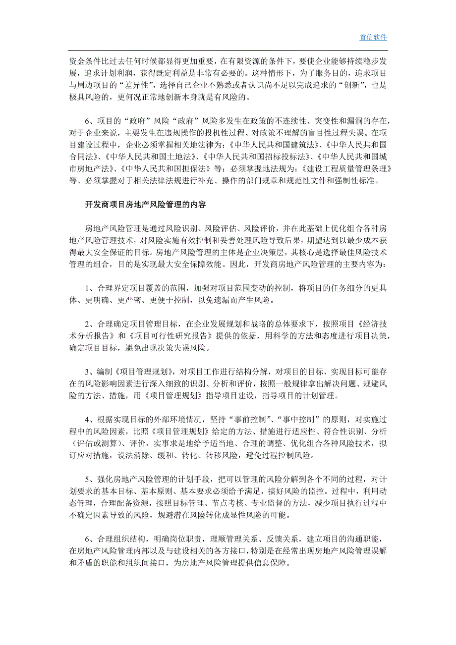 房地产项目的常见风险及风险管理_第2页