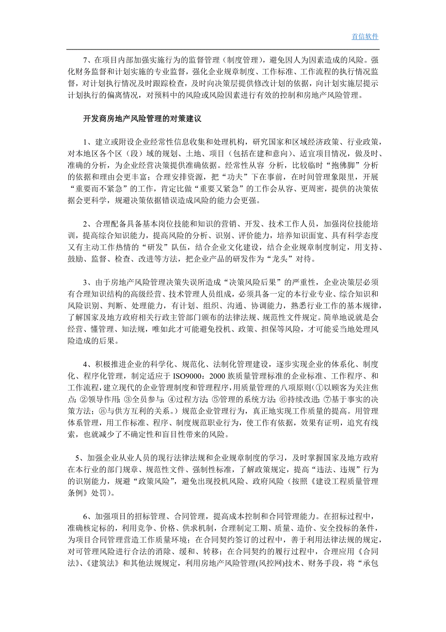 房地产项目的常见风险及风险管理_第3页