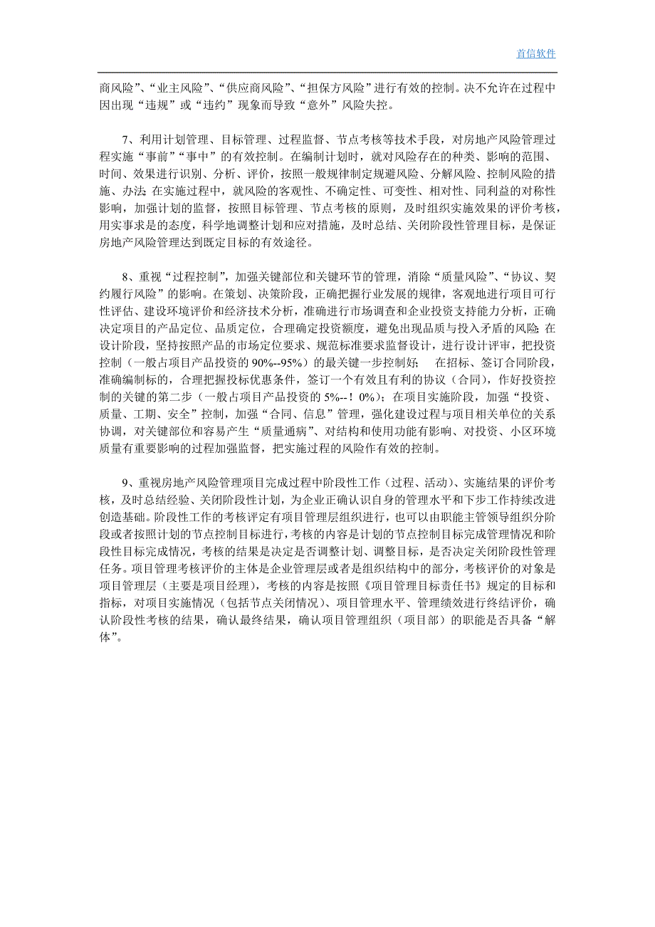 房地产项目的常见风险及风险管理_第4页