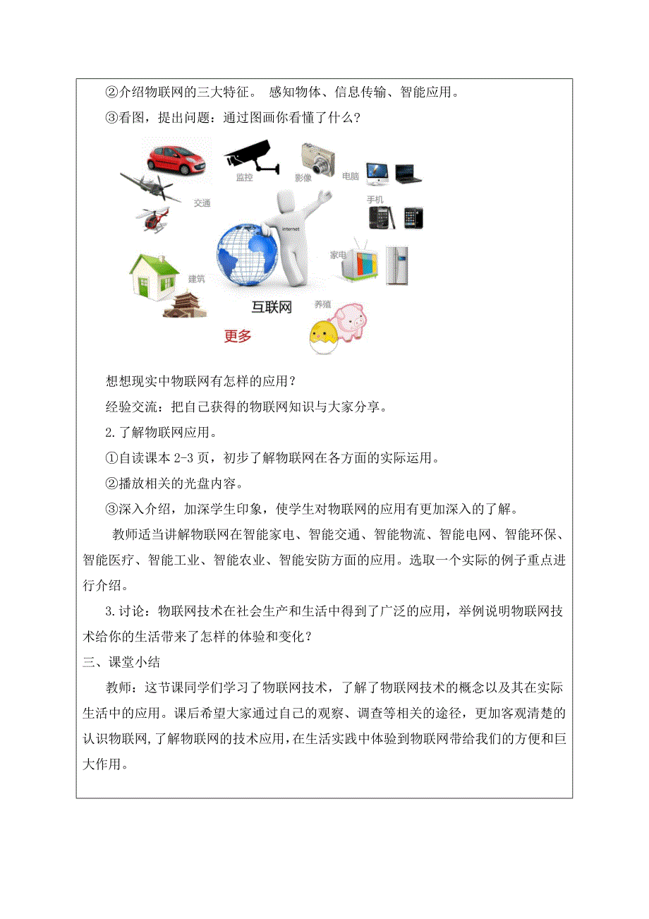 《物联网》教案_第2页