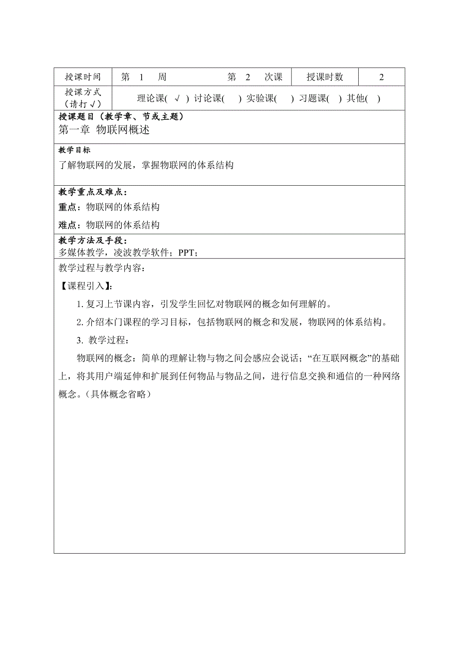 《物联网》教案_第4页