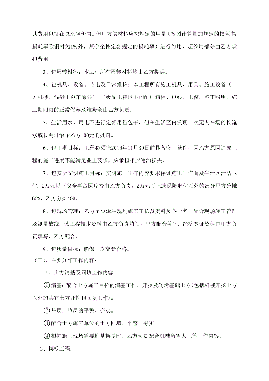 昌都高争水泥厂职工周转房劳务分包合同_第3页