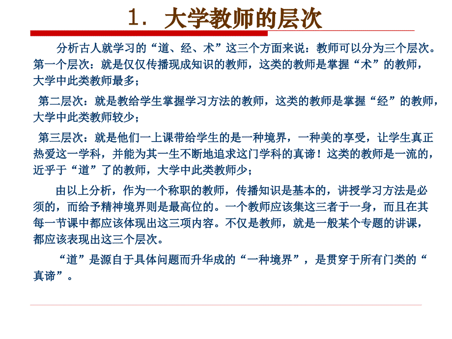 如何讲好一门课讲解课件_第3页