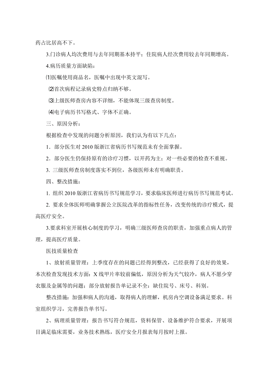 2015年第一季度医疗质量分析报告1_第2页