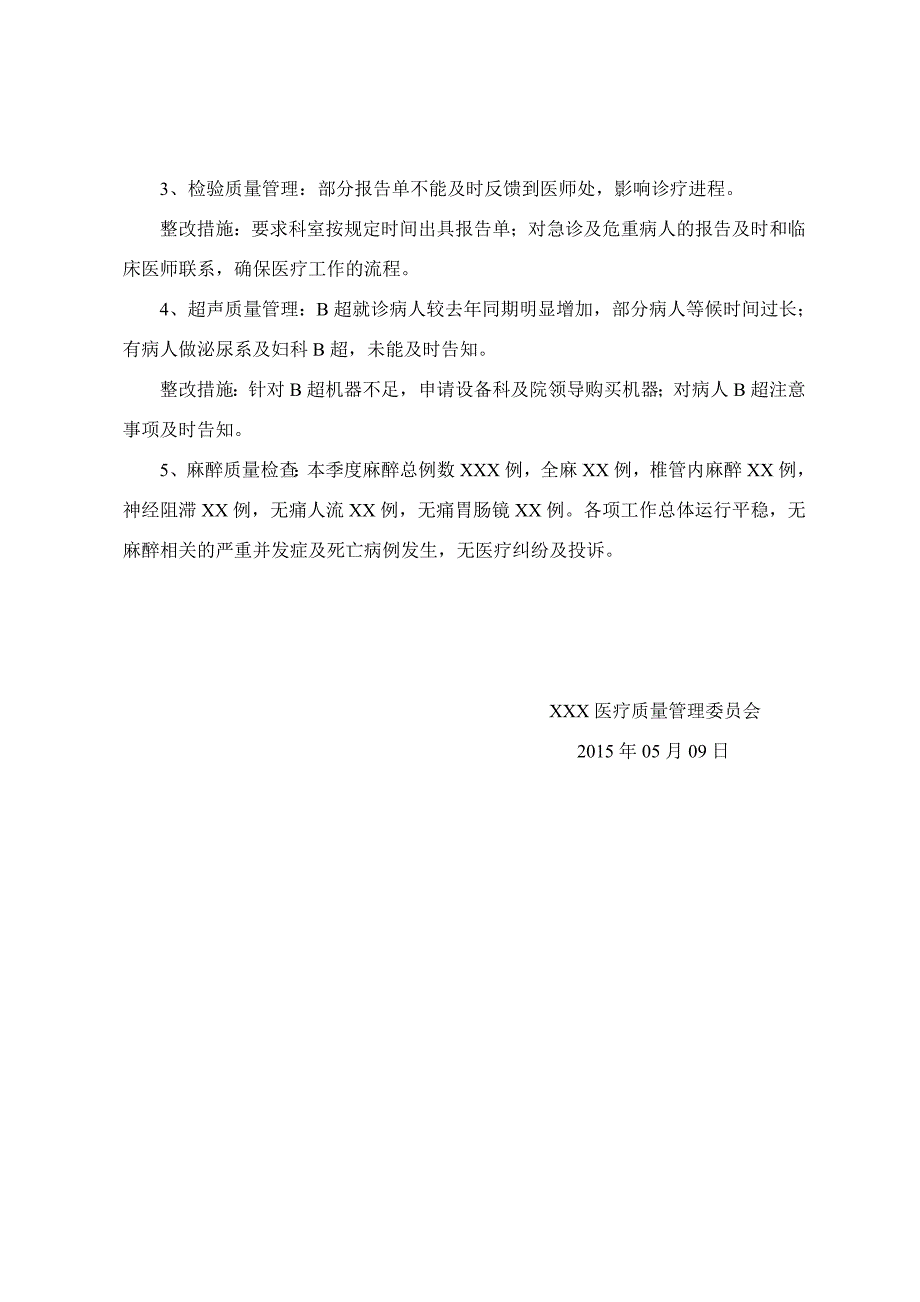 2015年第一季度医疗质量分析报告1_第3页