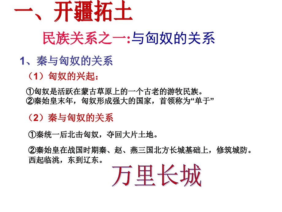 2014年秋八年级历史与社会上册_第四单元 第二课 第二框 开疆拓土与对外交流课件（2） （人教版）_第3页