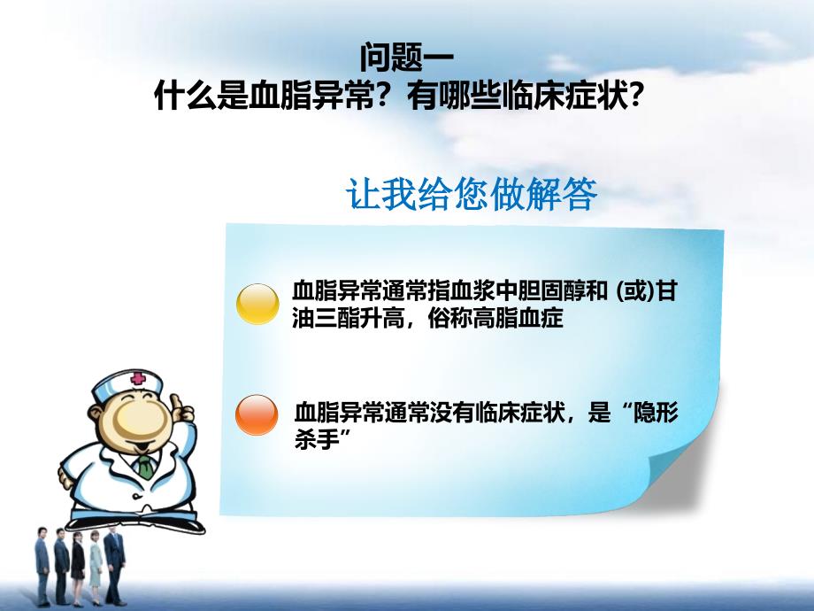 健康教育-神内科血脂课件_第3页