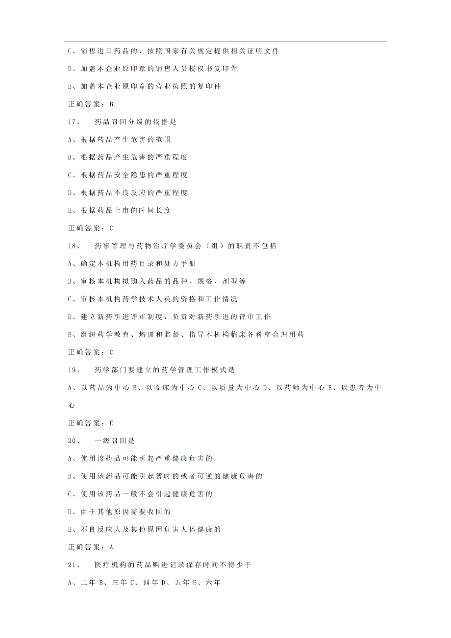 2018年执业药师考试题库_第4页