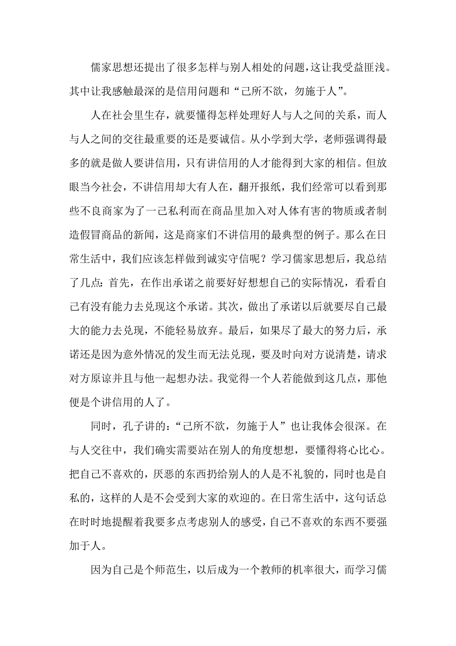 谈谈学习儒家思想的感想_第2页