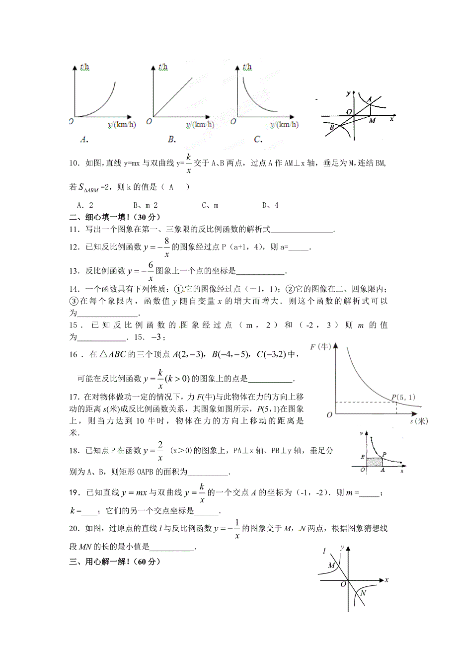 沪科版几年级数学上册反比例函数测试题_第2页