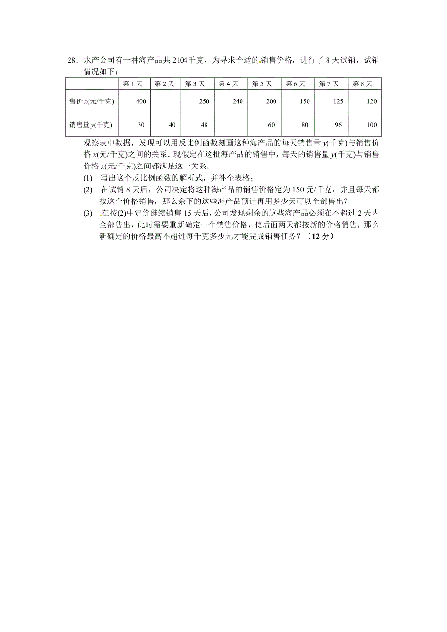 沪科版几年级数学上册反比例函数测试题_第4页