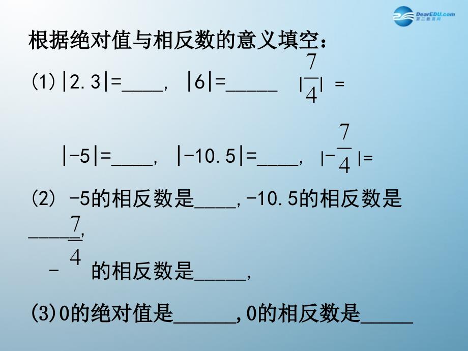 2014七年级数学上册_24 绝对值与相反数（第3课时）课件 （新版）苏科版_第3页