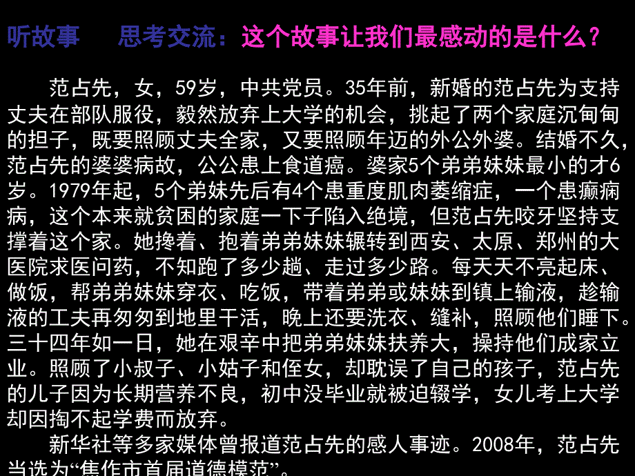 陕教版思品九年级第五课爱心永不变课件_第1页