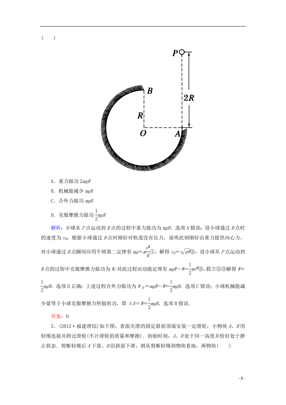 高考物理一轮复习 章节训练 机械能守恒定律_第3页