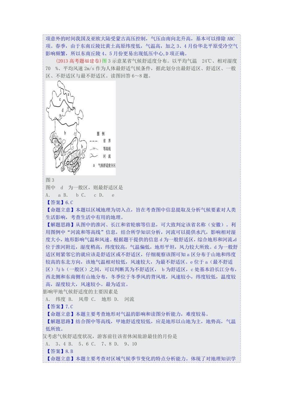 高考地理试题分类汇编27-图象图表分类02-等值线图汇总_第5页