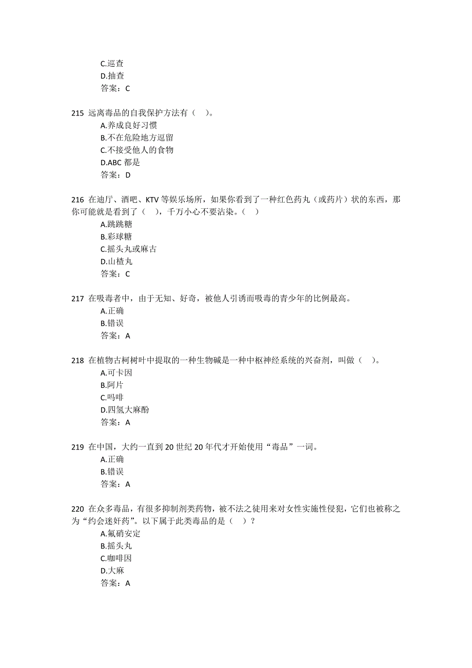 2017年全国青少年禁毒知识竞赛题库(201-300)_第3页