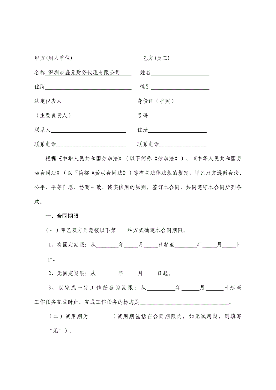 2015深圳市劳动合同_第2页