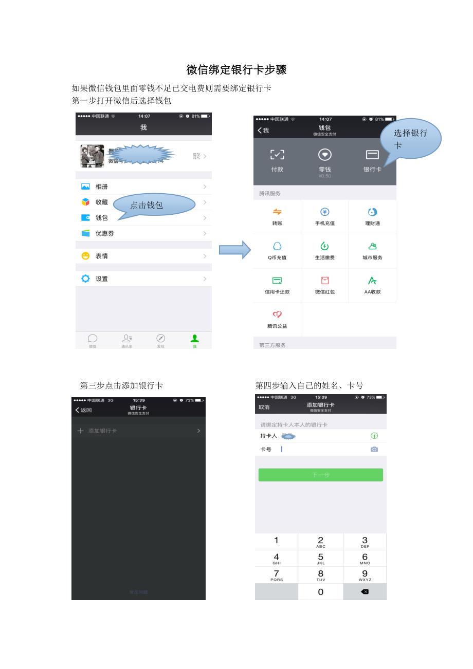 微信缴费步骤_第2页