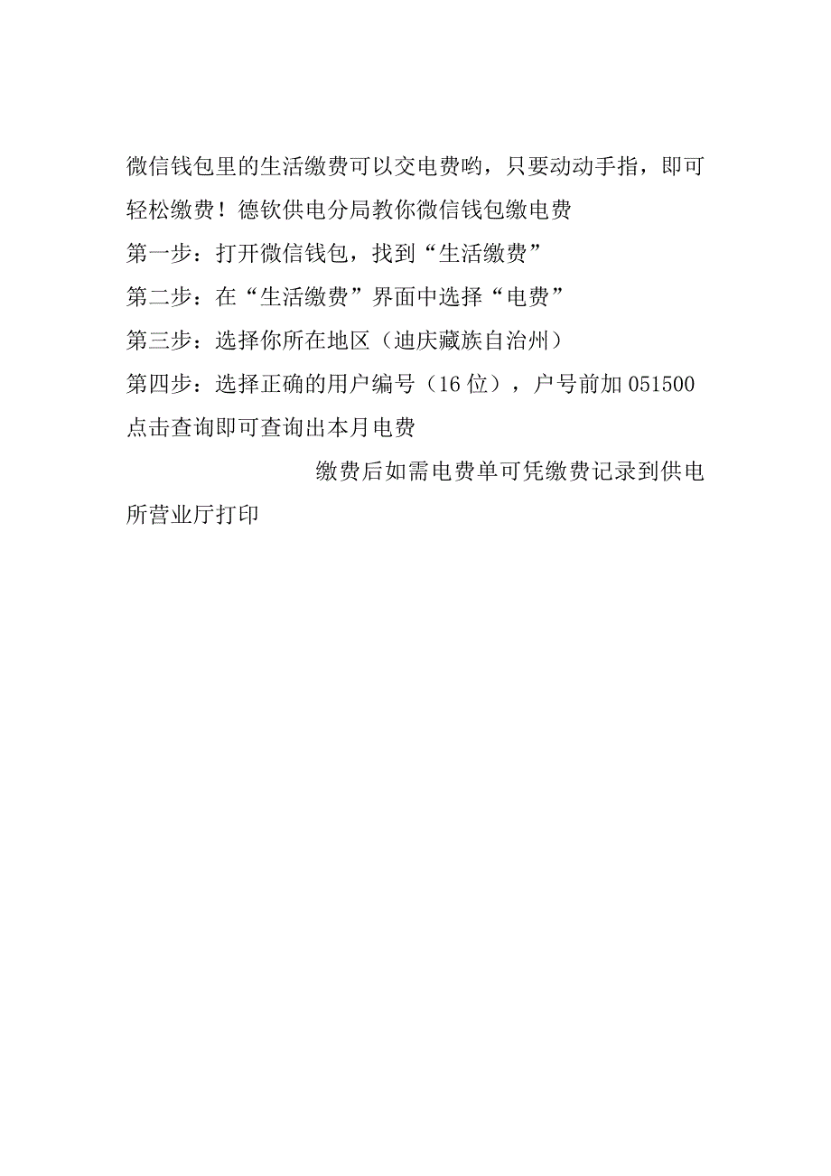 微信缴费步骤_第4页