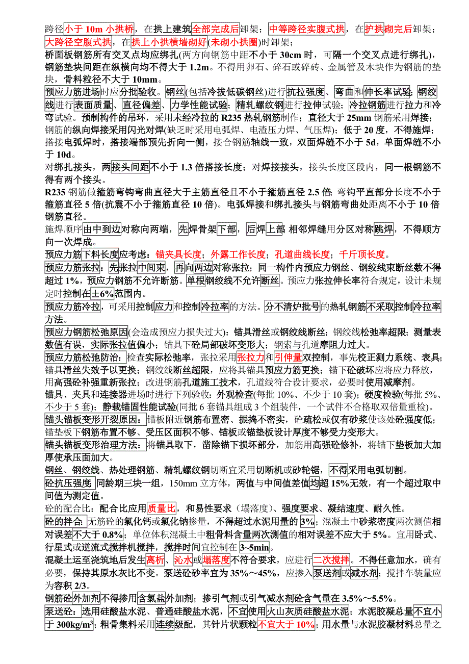 2018年一级建造师公路实务笔记ⅱ(一次通过全部高手上传)_第3页