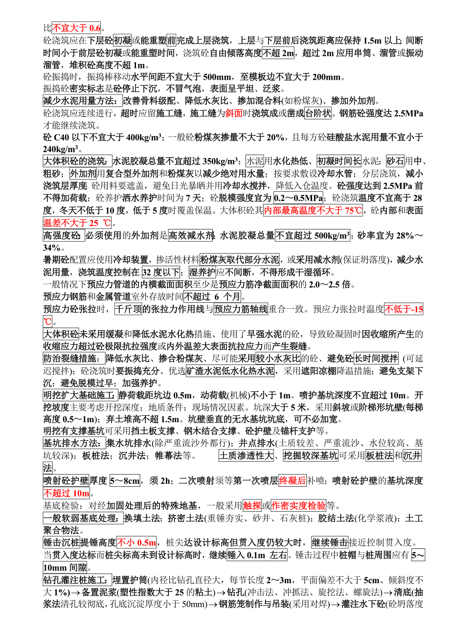 2018年一级建造师公路实务笔记ⅱ(一次通过全部高手上传)_第4页