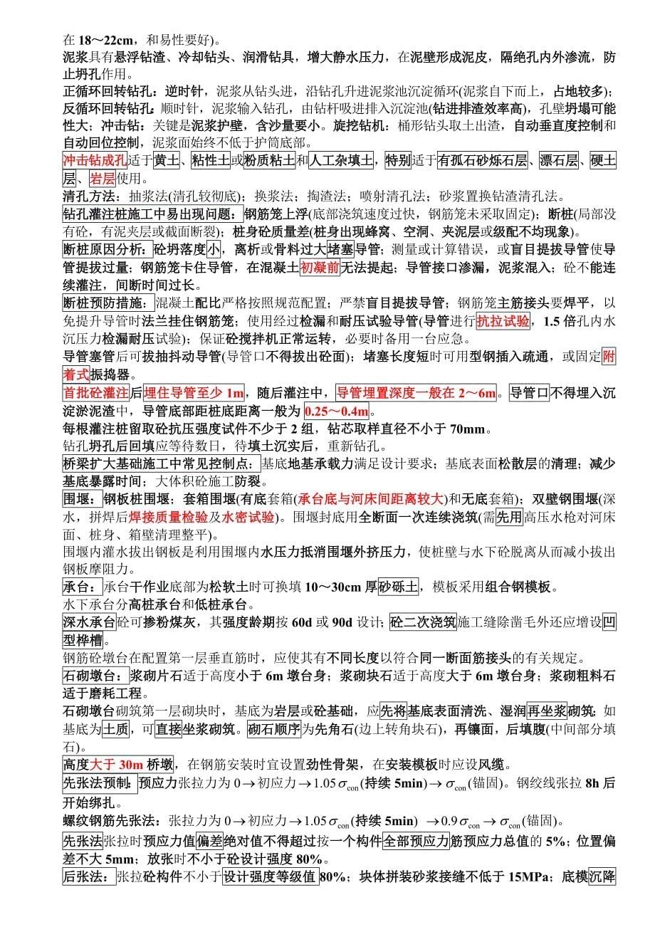 2018年一级建造师公路实务笔记ⅱ(一次通过全部高手上传)_第5页