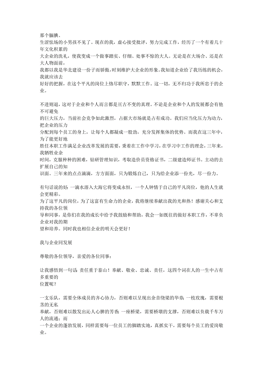 我与企业共发展  精彩文章(多篇)_第3页