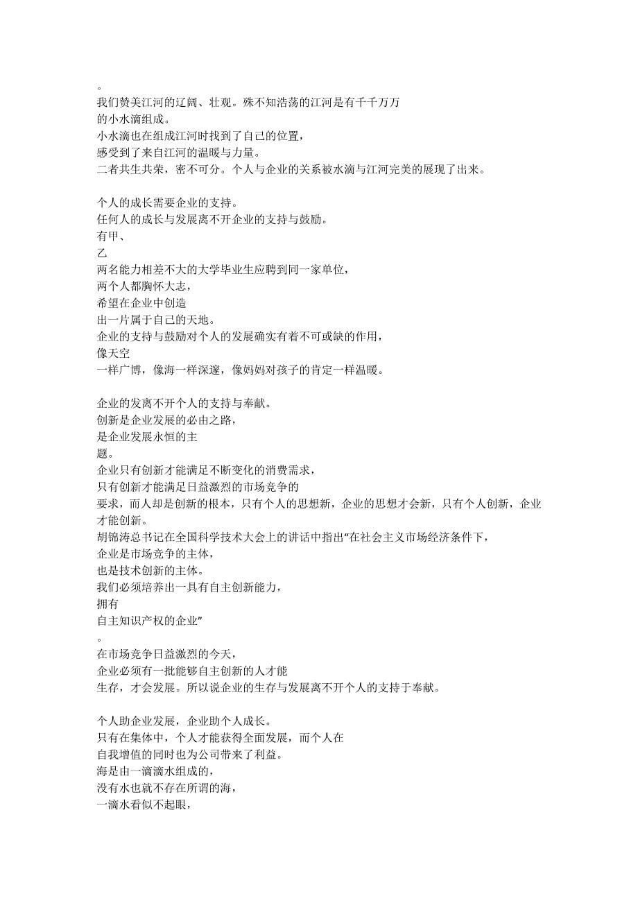 我与企业共发展  精彩文章(多篇)_第5页