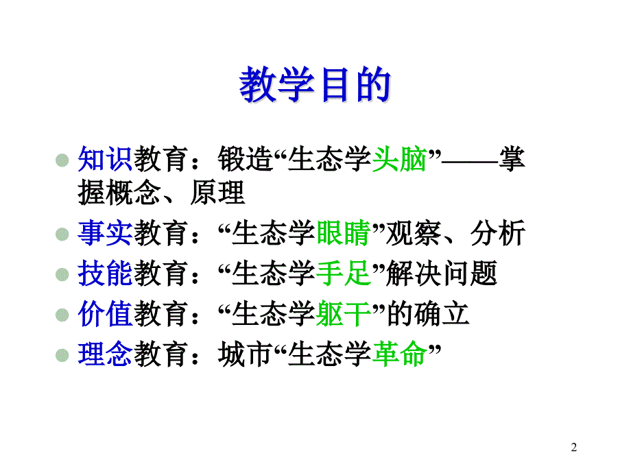 城市生态绪论1ppt课件_第2页