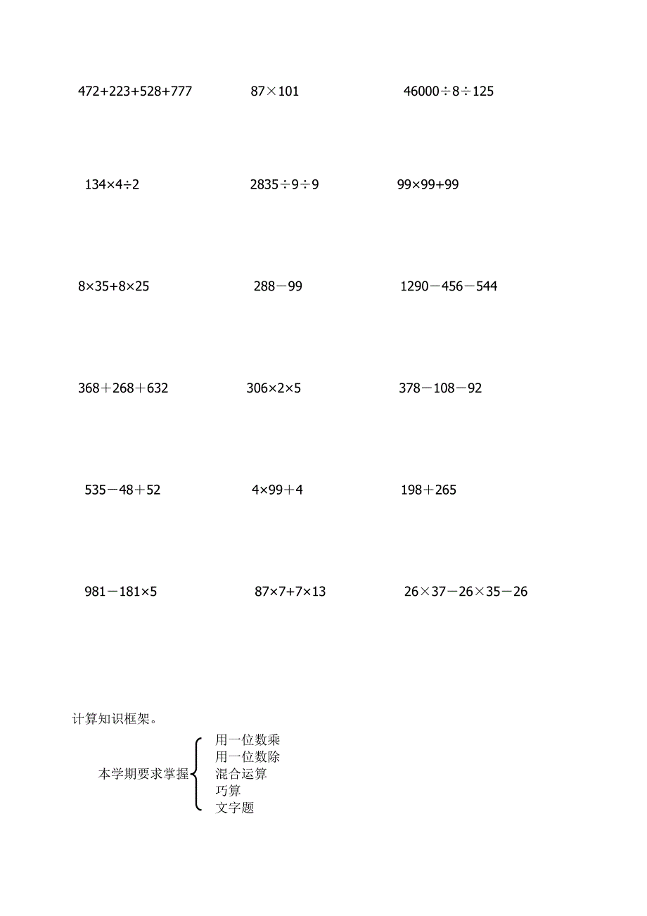 沪教版三年级上数学(复习三—巧算)_第2页