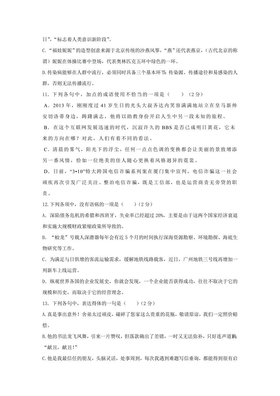 2018八下四科联赛试卷_第2页