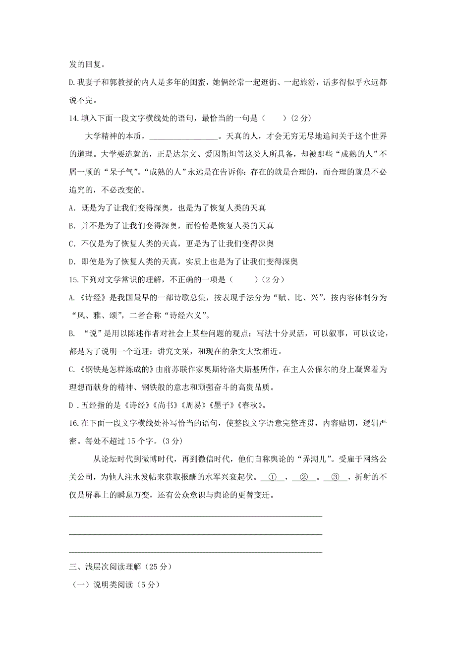 2018八下四科联赛试卷_第3页