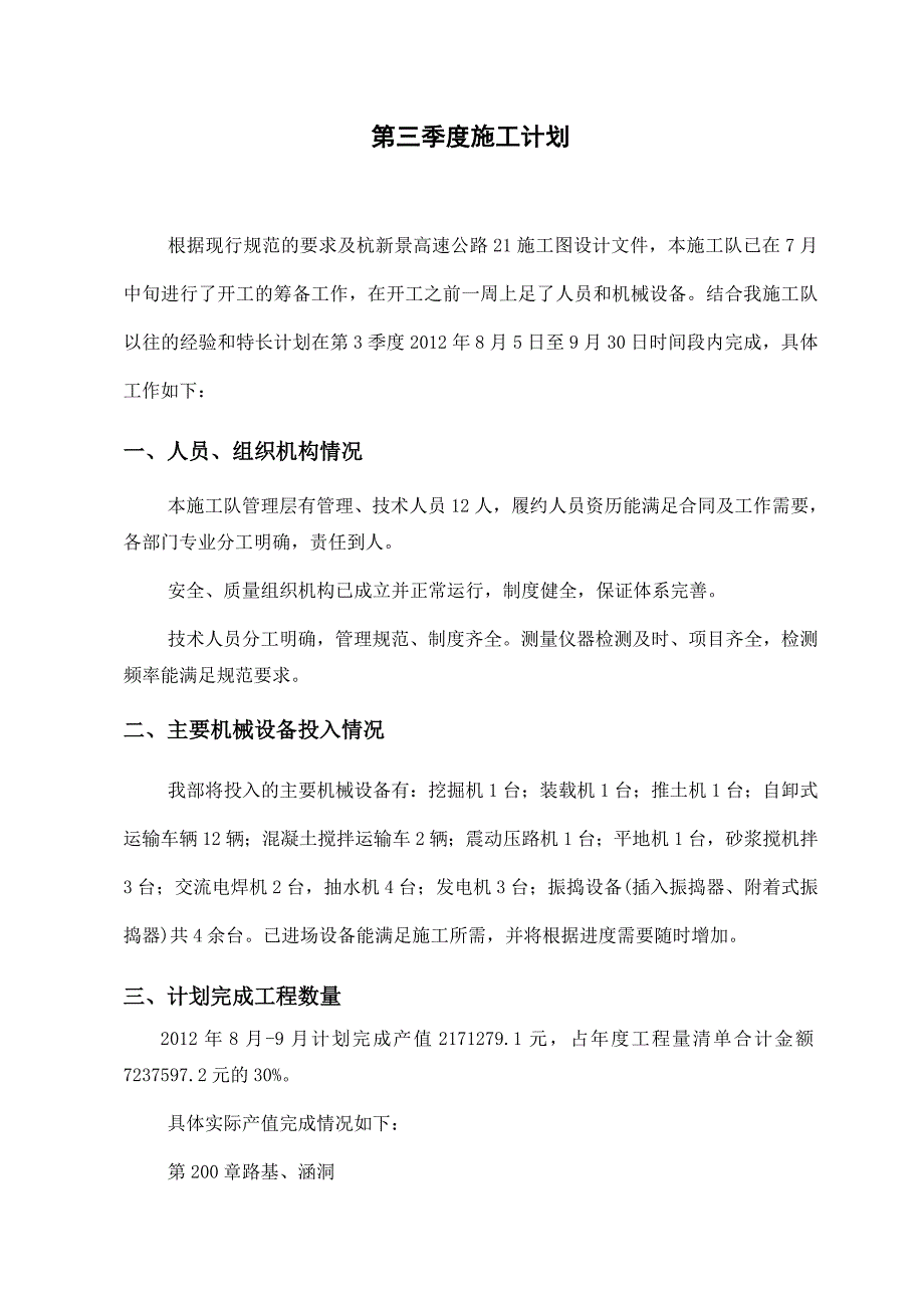 2012年第三季度施工计划_第2页