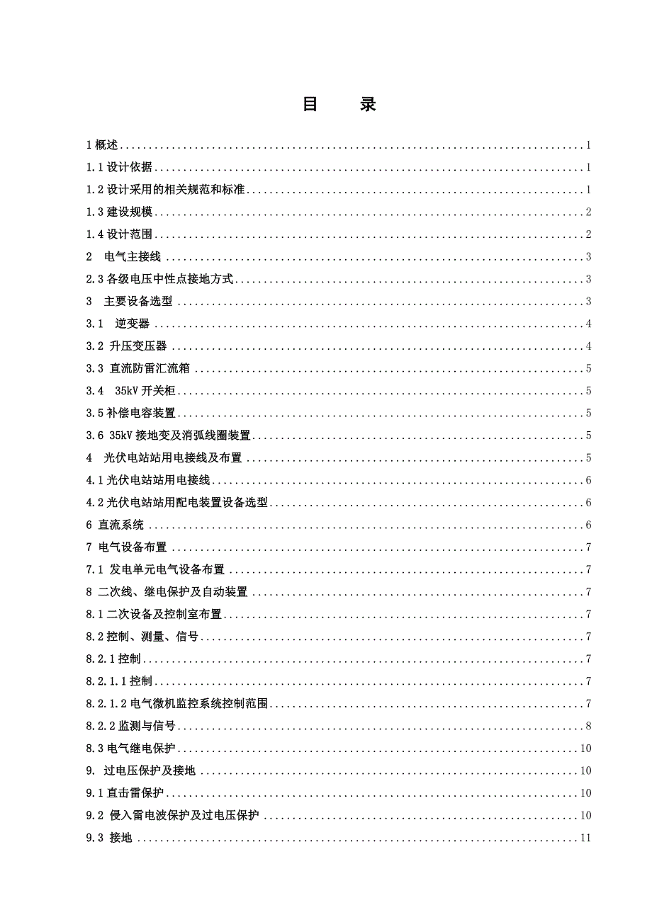 初步设计说明(前锋)_第3页