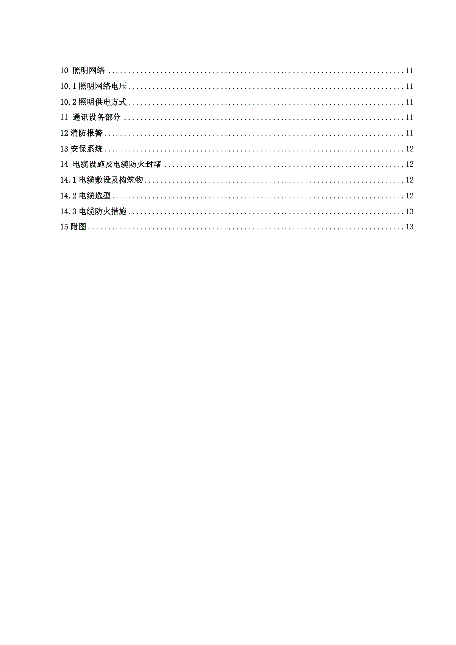 初步设计说明(前锋)_第4页