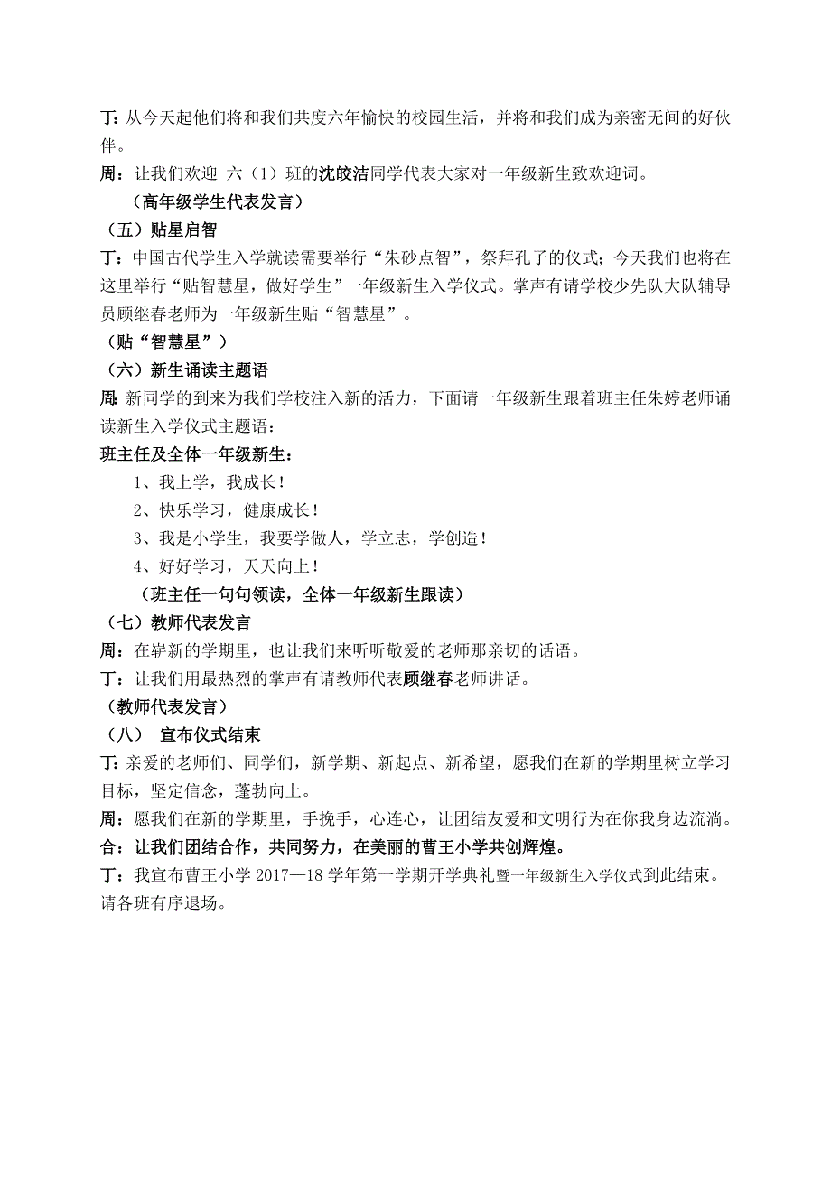 2017秋开学典礼暨一年级新生入学仪式_第2页