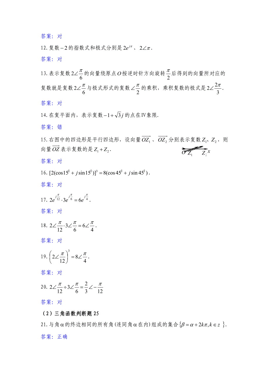 高等数学机试题3(判断题100)_第2页