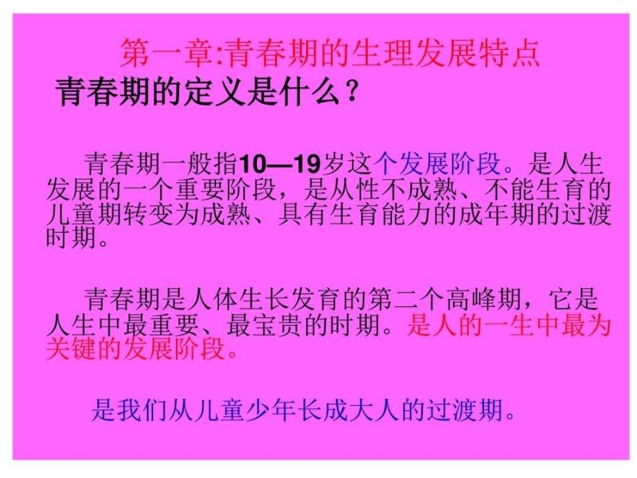 2015七年级青春期生理心理教育专题讲座图文_1课件_第2页