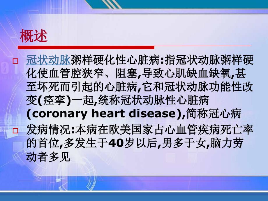 冠状动脉粥样硬化性心脏病精品课件_第2页