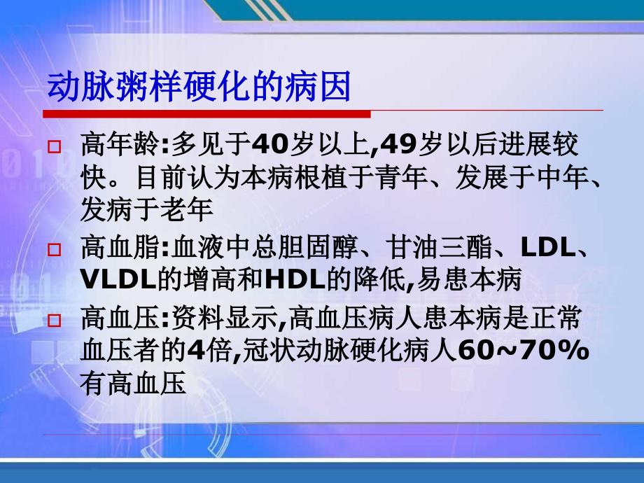 冠状动脉粥样硬化性心脏病精品课件_第3页