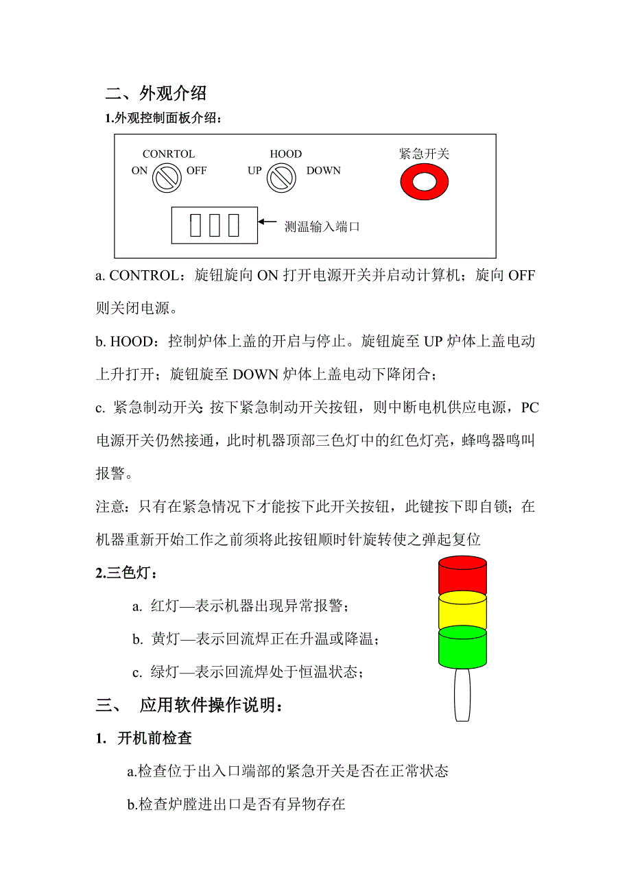 日东回流炉操作流程_第2页