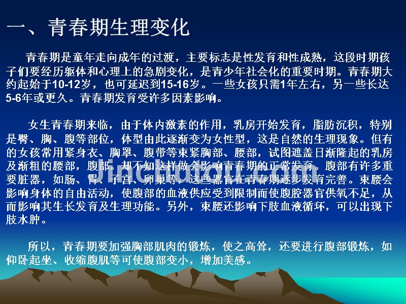 青春期卫生知识健康教育讲座课件_第2页