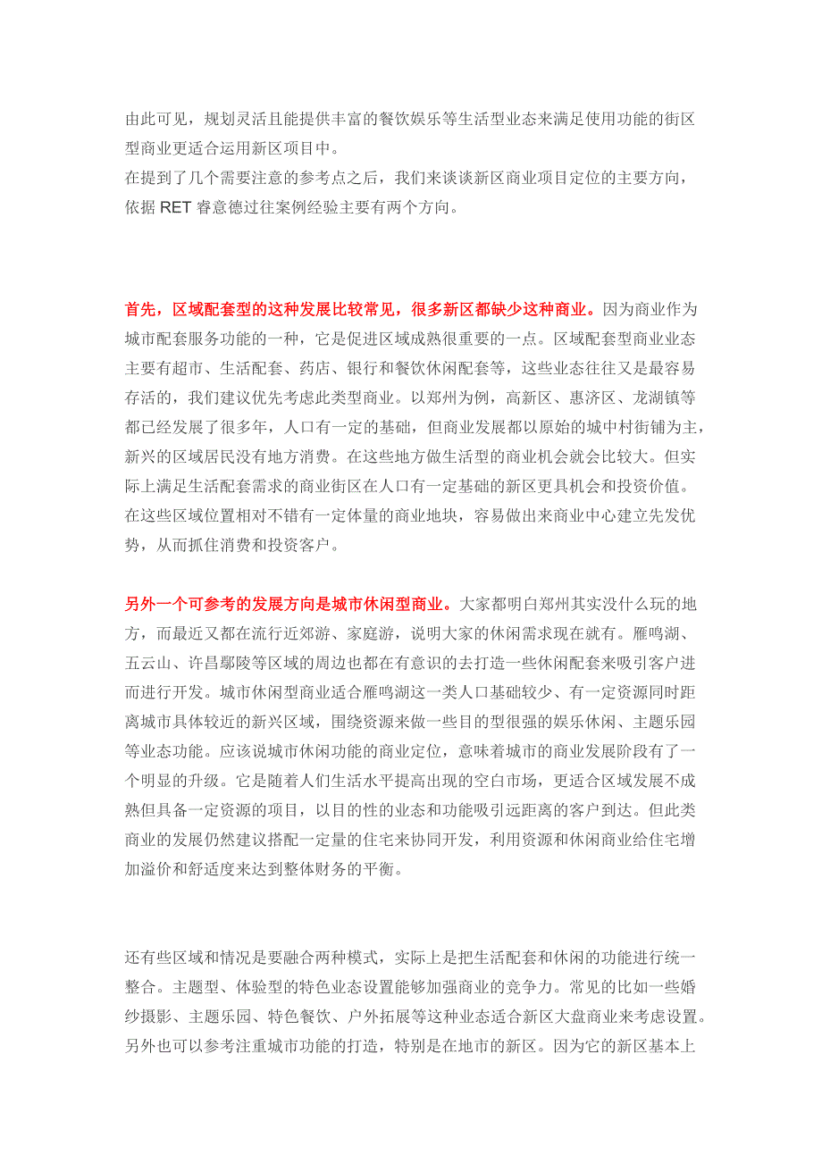 新区项目如何通过商业提升溢价30_第3页