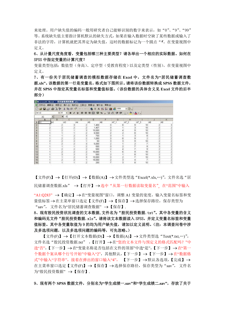 《统计分析与spss的应用(第五版)》课后练习答案(第2章)_第2页