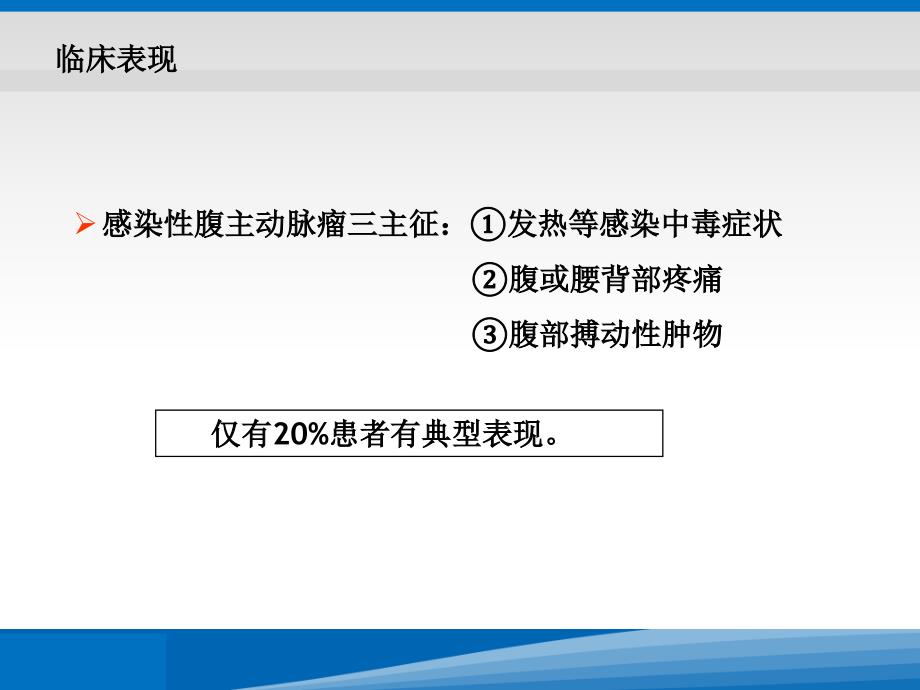 感染性腹主动脉瘤诊疗体会课件_第3页